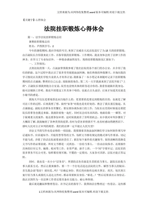 【心得体会】法院挂职锻炼心得体会