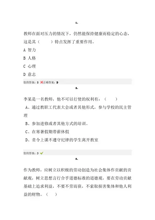 2014教师职业道德考试答案