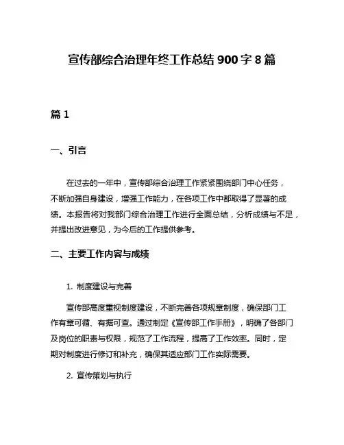 宣传部综合治理年终工作总结900字8篇