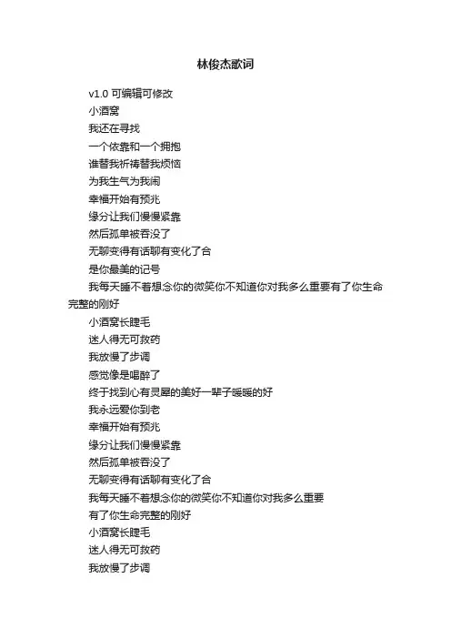 林俊杰歌词