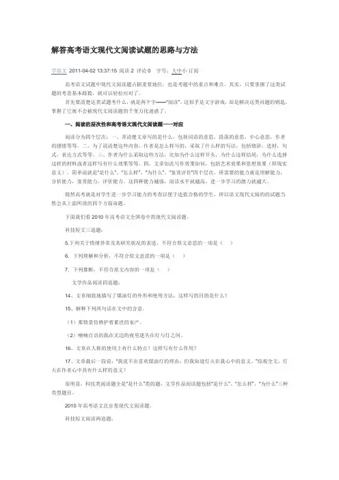 解答高考语文现代文阅读试题的思路与方法