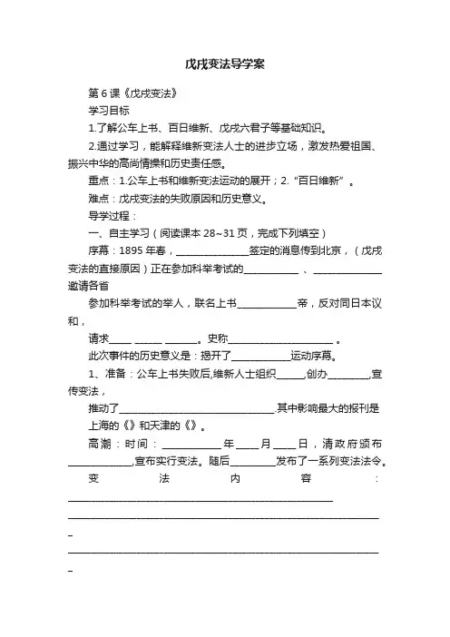 戊戌变法导学案