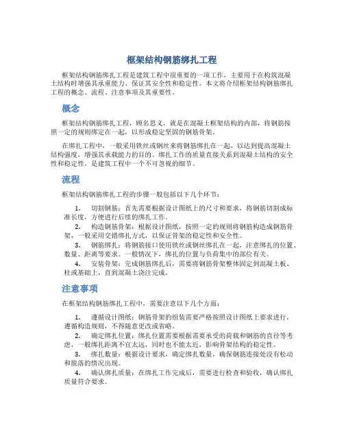 框架结构钢筋绑扎工程