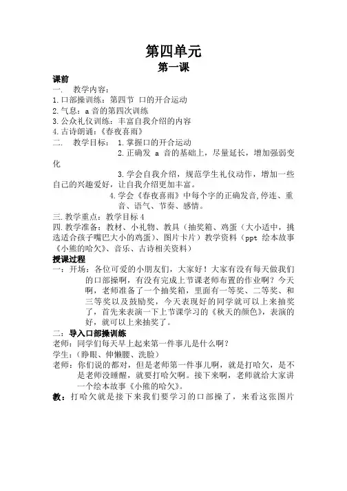 少儿播音主持一级第四单元第一课 教案