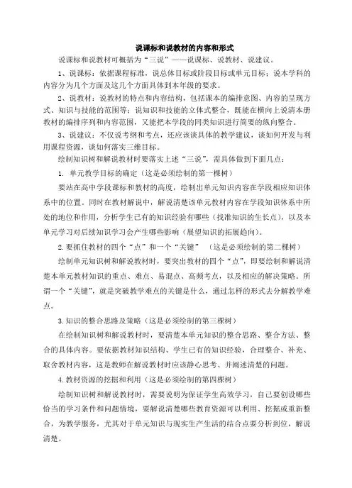 说课标和说教材的内容和形式,评价标准