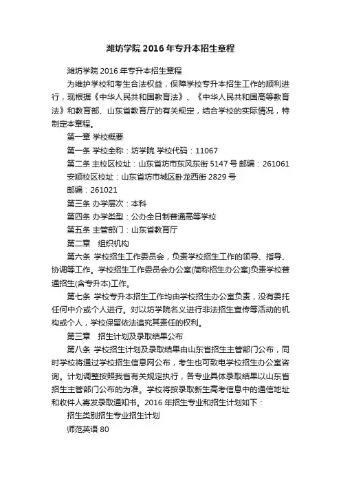 潍坊学院2016年专升本招生章程