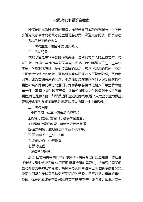考风考纪主题班会教案