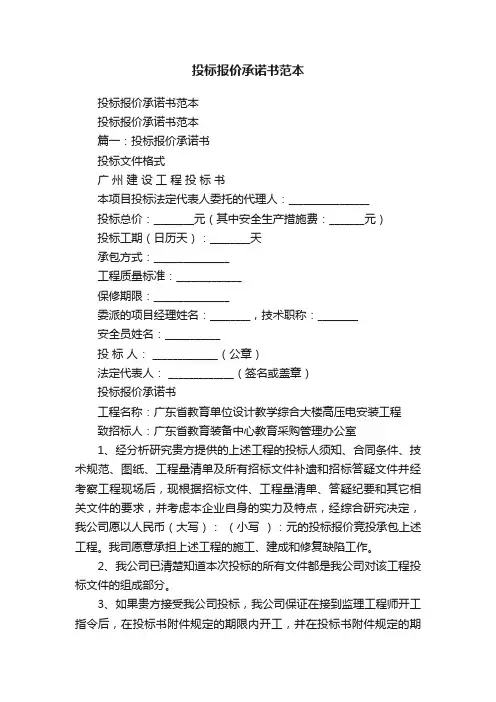 投标报价承诺书范本