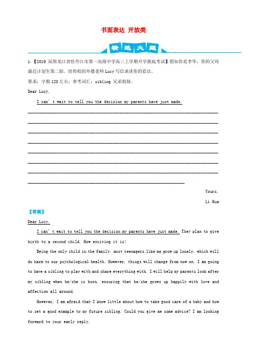 2019高考英语三轮冲刺大题提分大题精做15书面表达开放类 含答案解析