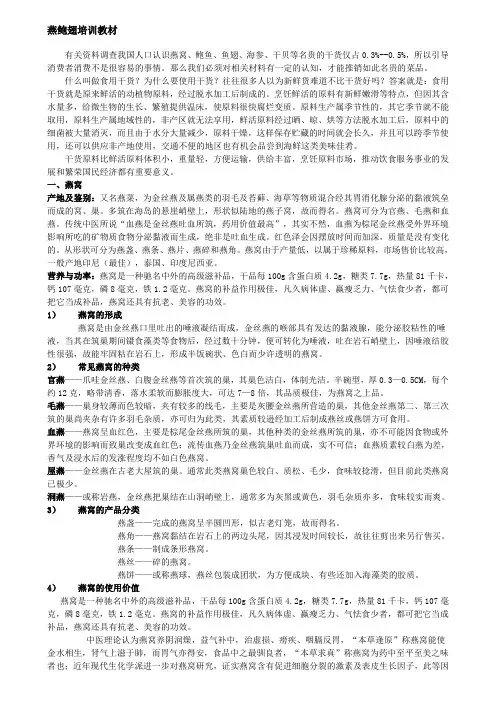 燕鲍翅培训教材
