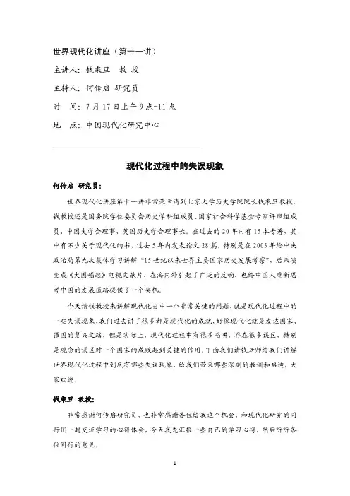 世界现代化讲座(第十一讲)