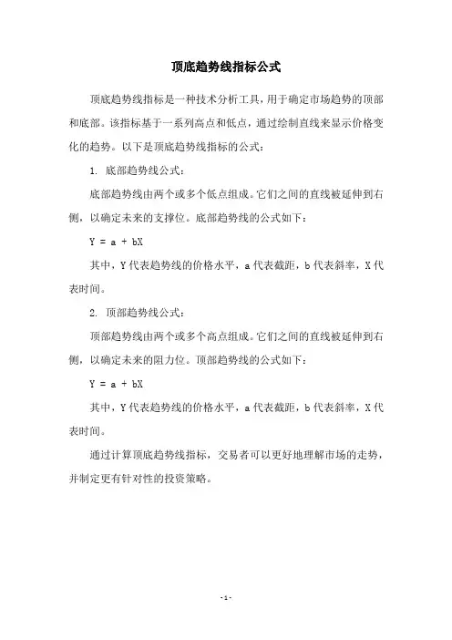 顶底趋势线指标公式