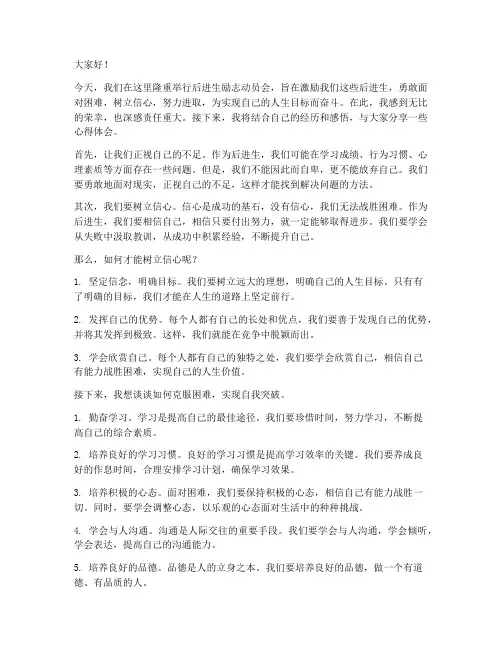 后进生励志动员会发言稿