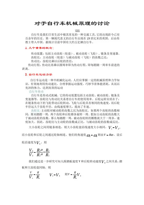 理论力学大作业