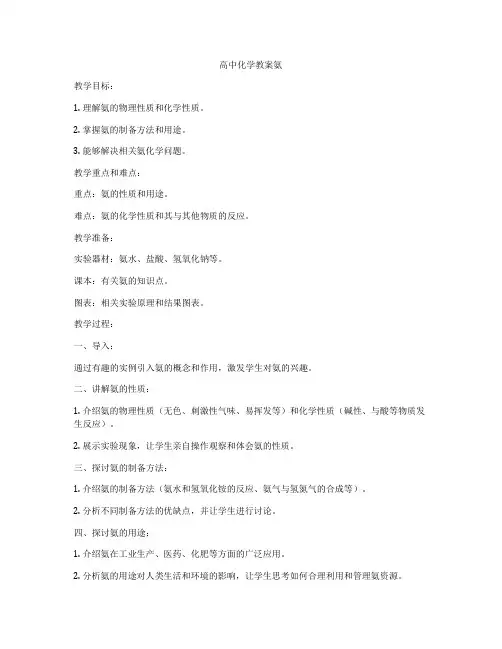 高中化学教案氨