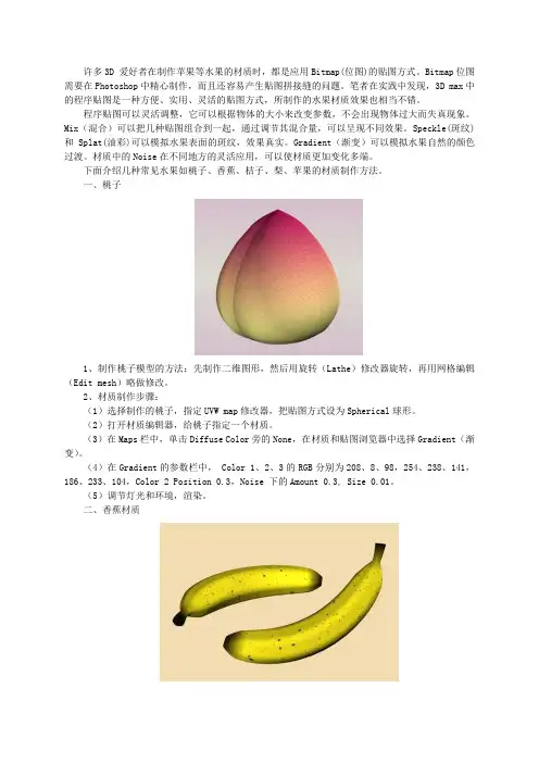 3D Max水果图教程