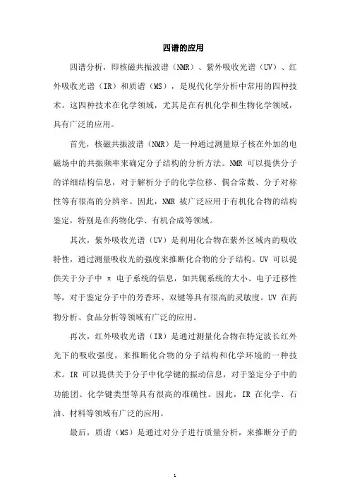 四谱的应用