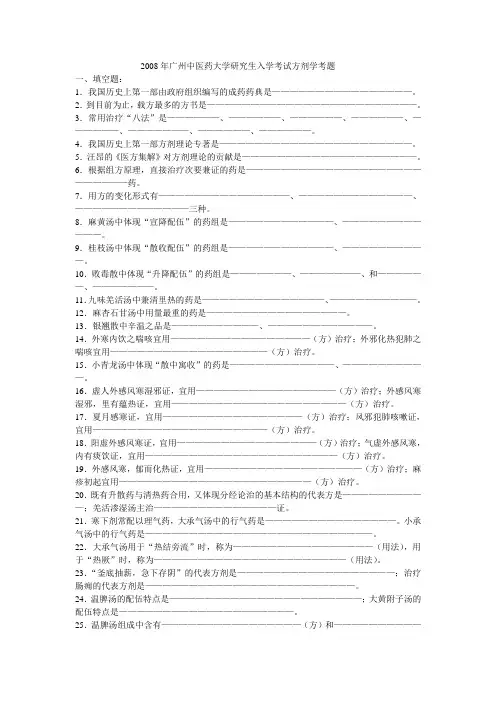 2019年广州中医药大学研究生入学考试考题(内部资料).doc