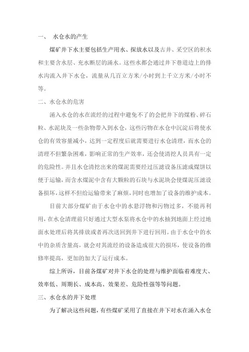 井下水的处理办法