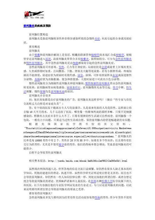 【关爱男性健康疾病常识】前列腺炎的疾病1