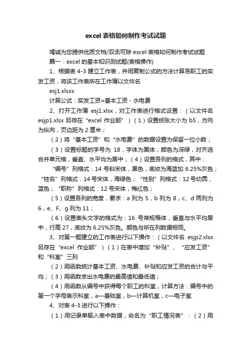 excel表格如何制作考试试题