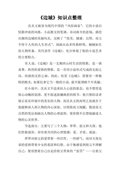 《边城》知识点整理