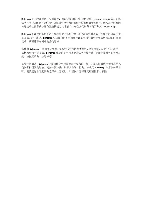 boltztrap 热导率