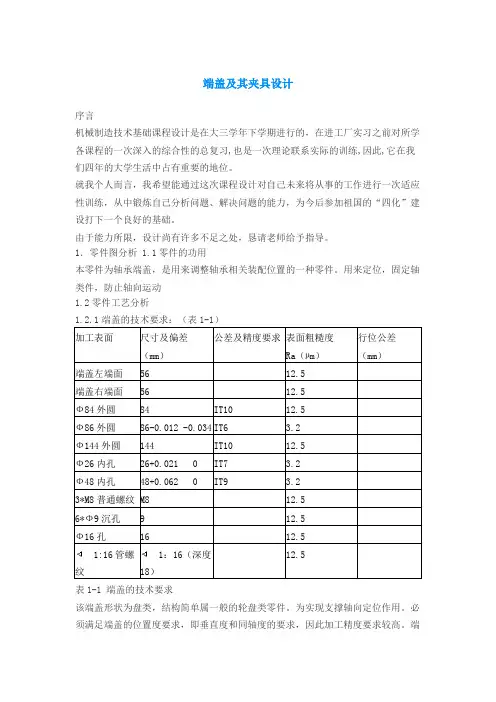 端盖设计说明书