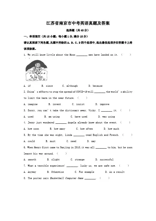 江苏省南京市中考英语真题及答案