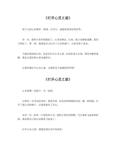 打开什么之窗作文