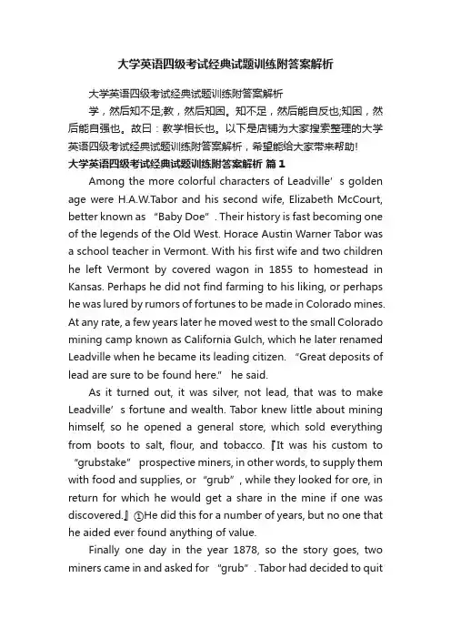 大学英语四级考试经典试题训练附答案解析