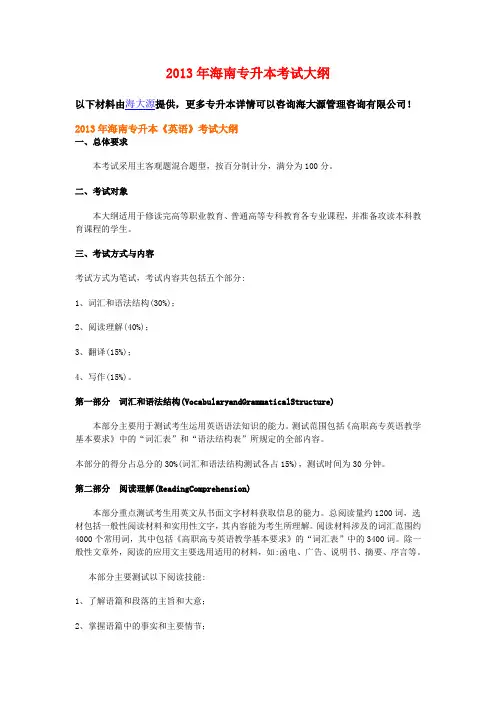 2013年海南专升本考试大纲
