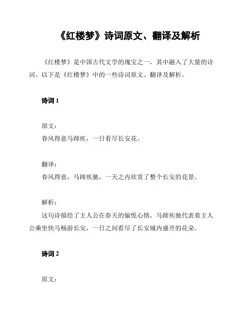 《红楼梦》诗词原文、翻译及解析