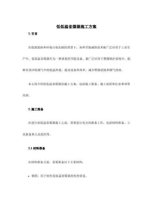 低低温省煤器施工方案
