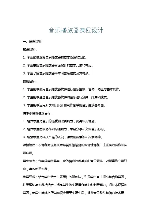 音乐播放器课程设计