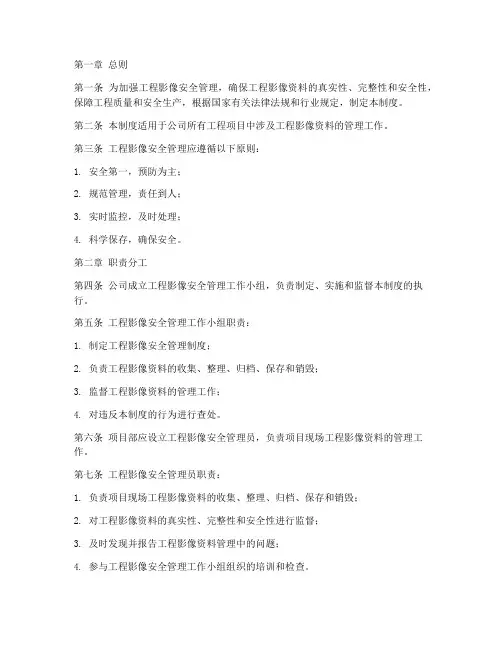 工程影像安全管理制度