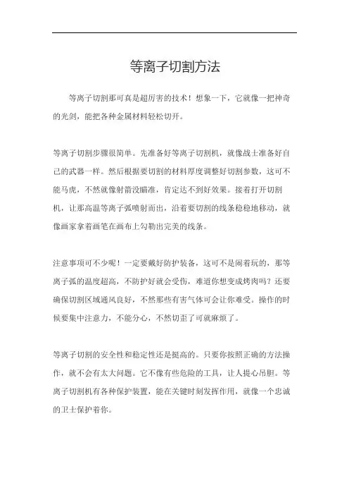 等离子切割方法