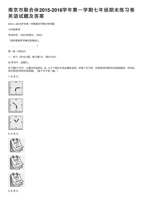 南京市联合体2015-2016学年第一学期七年级期末练习卷英语试题及答案