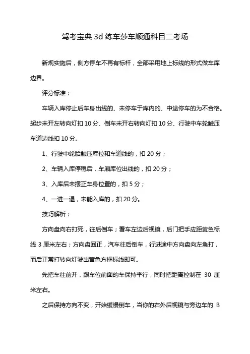 驾考宝典3d练车莎车顺通科目二考场