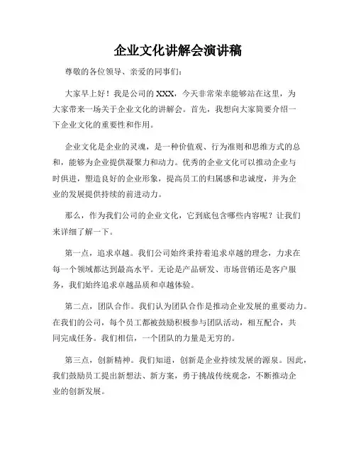 企业文化讲解会演讲稿