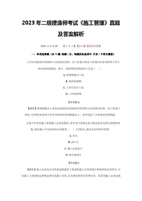 2023年二级建造师施工管理考题及答案