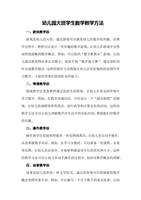 幼儿园大班学生数学教学方法