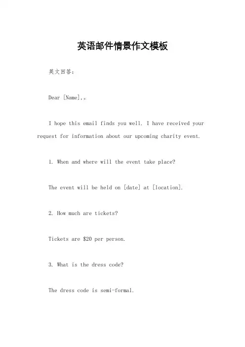 英语邮件情景作文模板