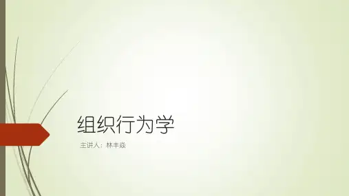 罗宾斯14版第七章基本动机概念