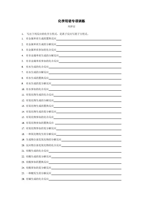 化学用语专项训练