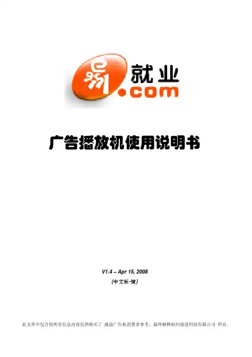 SW533V-8104D广告机插卡板使用说明书
