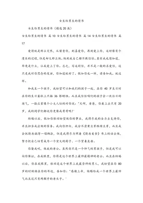 女生给男生的情书