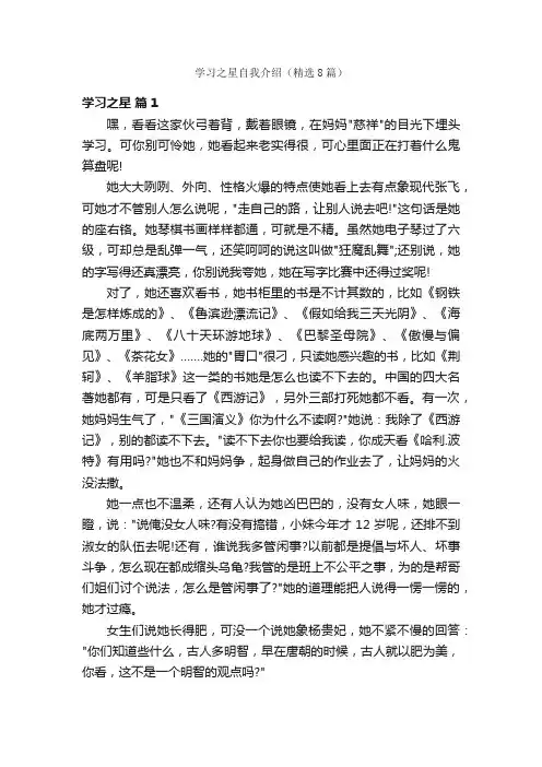 学习之星自我介绍（精选8篇）