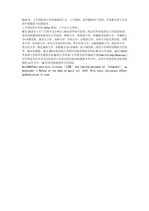 2015年上中国际班大学录取情况汇总