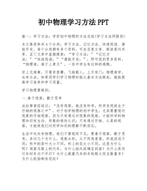 初中物理学习方法PPT